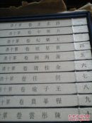 中华中医昆仑第十函全十册卷一路志正、卷二方药中、卷三王乐匍、卷四黄星坦、卷五谢洲、卷六余桂清、卷七何任、卷八王孑瑜、卷九程辛农、卷十陈彤云