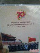 纪念中国抗日战争胜利70周年纪念大会，DVD光碟，中央电视台出版