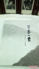 ！19   笔墨心象   当代国画十二人邀请展  深圳市罗湖美术馆