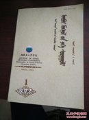 内蒙古大学书报(2012.1)蒙文