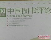 中国图书评论2018年第3期