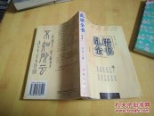 乱语全书