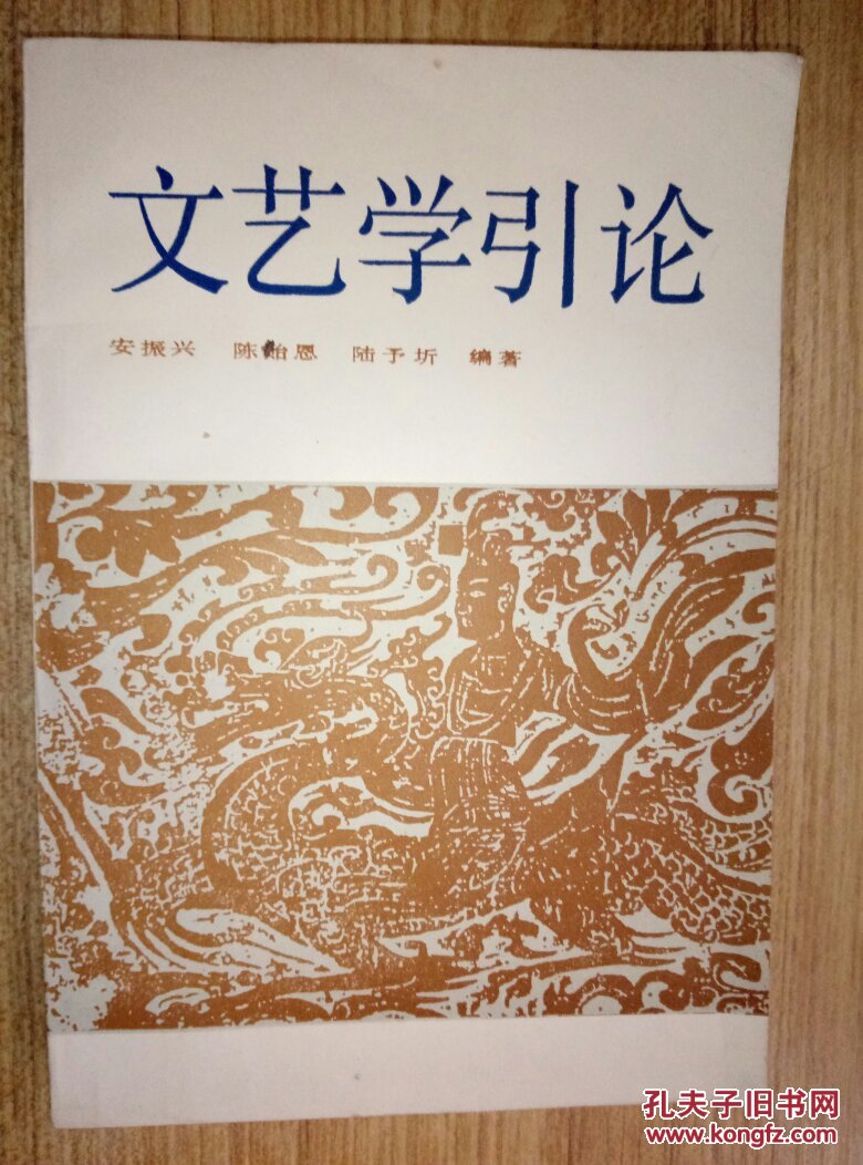 文艺学引论  B14.7.12