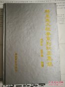 杨禹廷太极拳系列秘要集锦   精装本