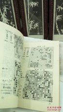 392    中国围棋年鉴.1996年版  1996年一版一印