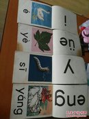 拼音字母图片 （四十七张 品相如图）