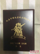 纪念中国电影诞生一百周年纪念章 24K镀金 1905-2005（从影50年以上纪念 ）