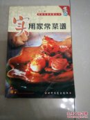 实用家常菜谱