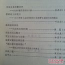 红楼梦学刊  一九八八年  （1）