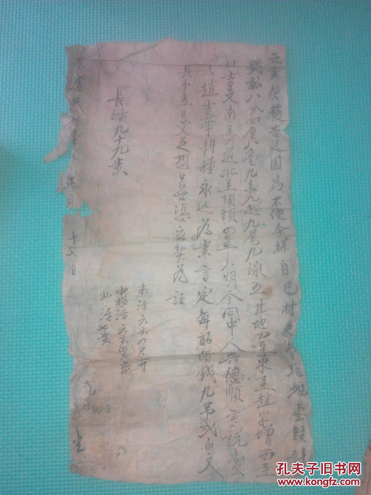 清光绪三十一年卖契纸带民国三年买契（ 赵吉廷地契）大小5张