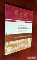 紫光阁――深圳增刊
