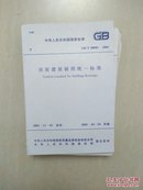 房屋建筑制图统一标准 GB/T 50001-2001 带光盘