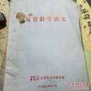 五官科学讲义