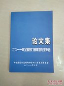 2011年全国铝门窗幕墙行业年会（论文集）