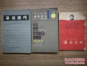 花木谈丛