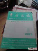 中医杂志1983.8