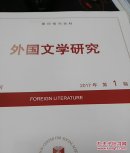 人大复印资料外国文学研究 2017年第1期