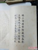 珍本《三才图会》一版一印 据明万历刊本影印 内有大量插图 16开精印全3册 详情见图