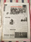 辽沈晚报1998年4月4日“知青”系列报道之十二（面对面的交流）上