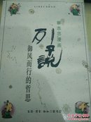 蔡志忠漫画-列子说【御风而行的哲思】著名漫画家-蔡志忠签名本  【名人家流出】2号