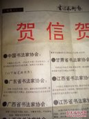 【报纸创刊号】书法艺术报 含增页