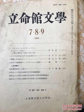 立命馆文学第7、8、9号