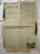 1974年3月19日生日报《湖北目报》