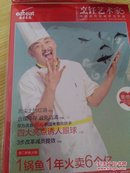 东方美食烹饪艺术家14年08期