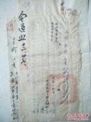 民国代电:不得乱抓壮丁及向人民派饭，59（山西介休资料）