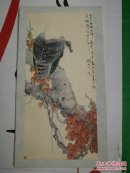 年历卡一一1978年（高剑父画）