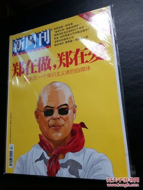 新周刊2011.12