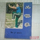 八极拳