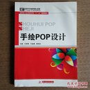 手绘POP设计(王唯茵)