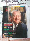 新现代画报     1997年1月号  郑秀文跨页海报