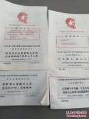 广灵县第二次活学活用毛泽东思想积极分子代表大会典型材料