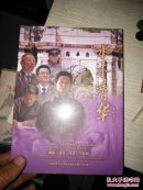 水木清华-三十集大型电视连续剧-【光盘DVD】 未拆封