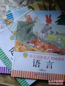 幼儿园渗透式领域课程：音乐，社会，健康，科学，语言，数学(中班上)