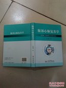 腹部心肺复苏学【作者签名本】,