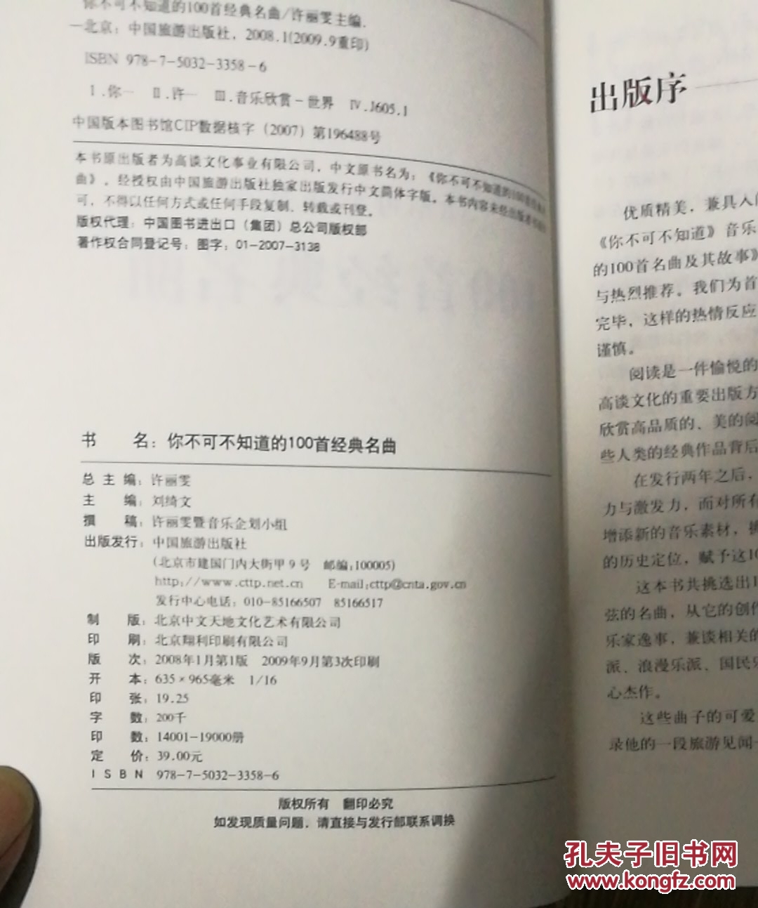 你不可不知道的100首经典名曲