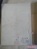 阿Q正传(英汉对照,民国三十八年版)