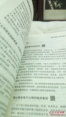 1173    中国人口老龄化 健康问题丛书    心脑血管疾病预防及对策    中国人口出版社 32开