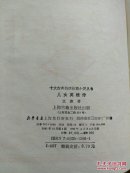 《儿女英雄传》（十大古典白话长篇小说丛书）32开精装本