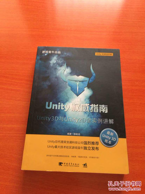 Unity权威指南