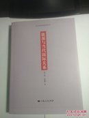 能源与当代国际关系，第二版。