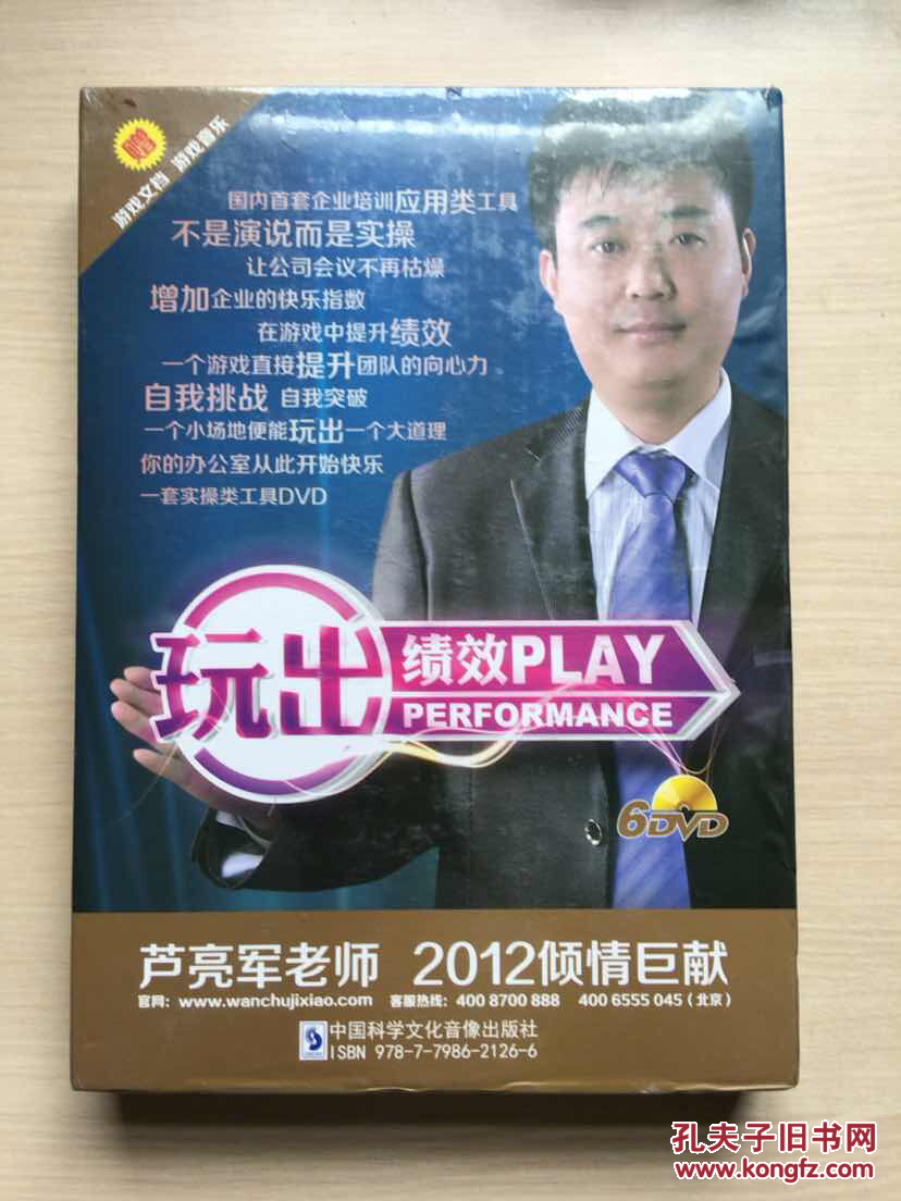玩出績效 PLAY PERFORMANCE 蘆亮軍 6DVD（ 附送一張贈盤）未拆封近十品