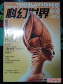 科幻世界译文 2008年4月 下半月版