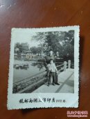 1972年西湖三潭印月留影