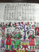 山东曹州木版年画-公元二0一0年岁次庚寅【虎】年灶君府.聚宝盆.老灶爷