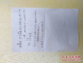 补图6五六十年代寿县旧材料老纸头老文史资料有手写宣纸一摄合售具体看图