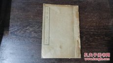 《片玉集》一册十卷齐